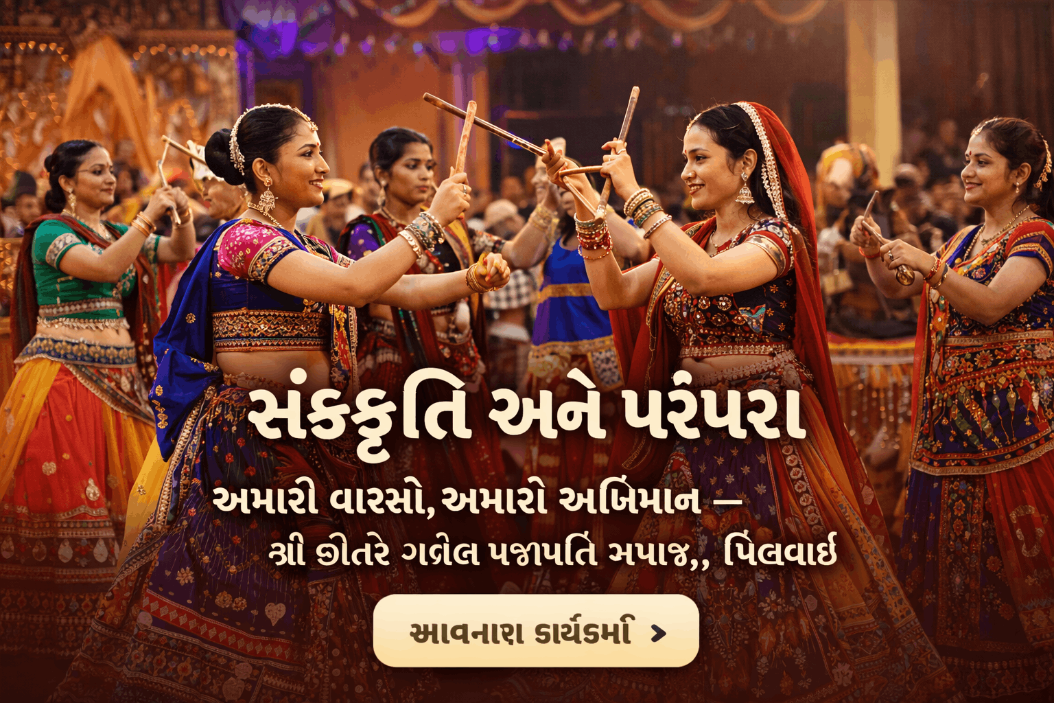 સાંસ્કૃતિક કાર્યક્રમ